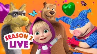 🔴 LIVE STREAM 🎬 Masha and the Bear 👧🐻 Season 2: All episodes 🏆🍭