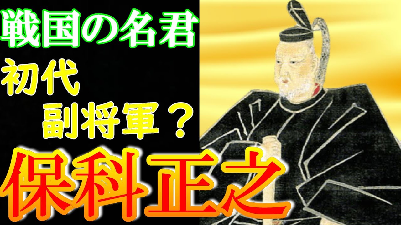 【歴史解説】戦国の名君 保科正之 江戸幕府、初代・副将軍?MONONOFU物語】