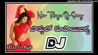Boddulo rupai billa dj song 💥 chittemma mogudu movie dj song 💥 boddulo rupaye billa dj song