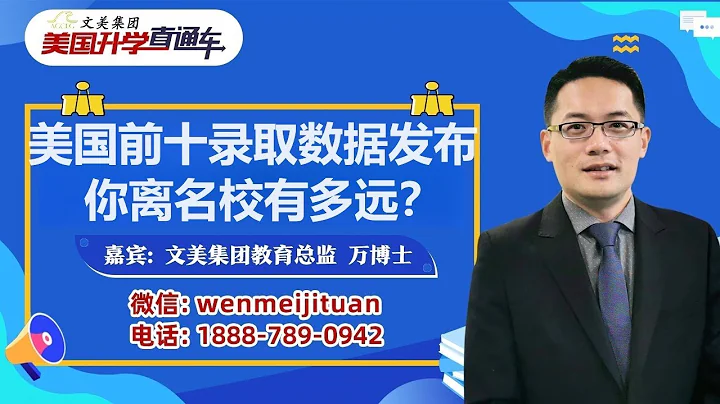 美国大学申请规划：2024年美国前十大学录取数据发布，你离名校有多远？#美国大学 #大学申请 #大学规划 #美国大学申请 - 天天要闻