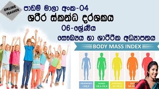 Grade 6 Health and physical education lessons-04