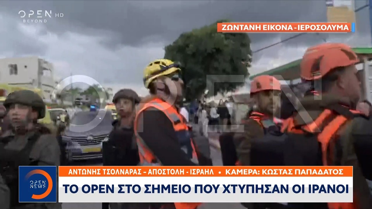 Το ΟPEN στο σημείο που χτύπησαν οι Ιρανοί | Ethnos