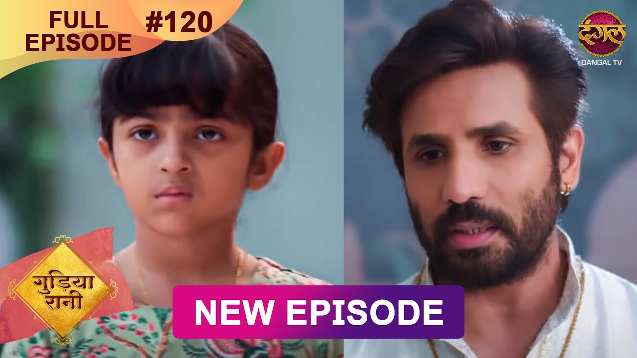 Gudiya Rani | 4 Jan 2025 | Full Episode 120 | Full HD #Newepisode | गुड़िया रानी  | Dangal TV