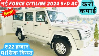 ✅मात्र 2.45 लाख में New Force Citiline 2024 || Force motors | new force citiline detailed Review