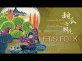 Sweet melons and fresh flowers  chinese culture  zhejiang  folk music