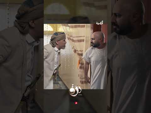 قالوا له الصباح نرجع لك أميرة شوف كيف بكر لهم #اكسبلور #قناة_المهرية #درة #اليمن