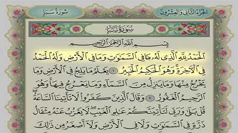 القارء سلمان العتيبي سورة سبا