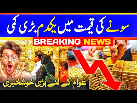 Today Gold Rate In Pakistan | Gold Price | Aaj sone ka rate | 19 August 2022