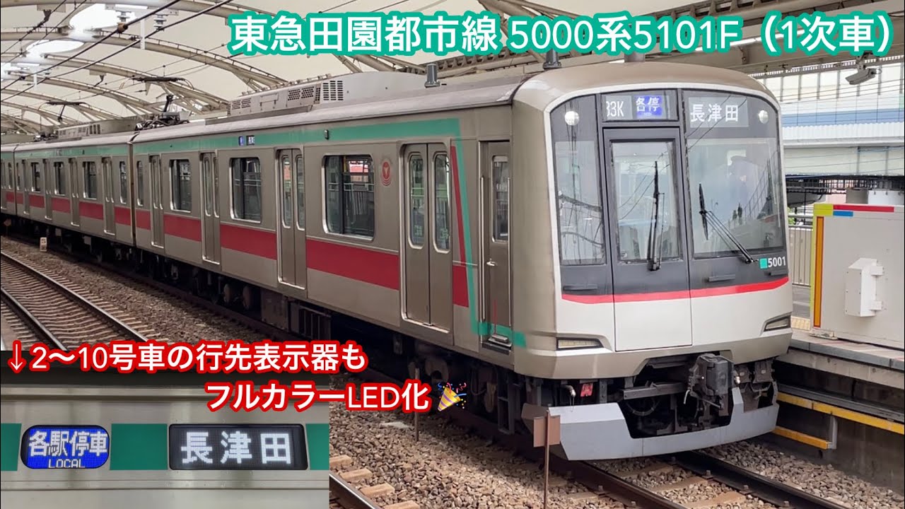 都急行ページ 車内貫通扉は2種類 • いつの間に2〜10号車の行先表示器も