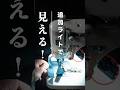 【ミシンのライト】針元が暗い人、一髪解決!