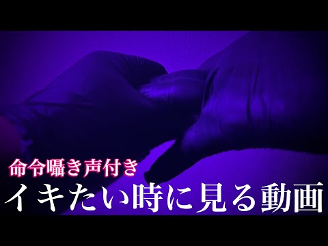 ASMR 一人でこっそり