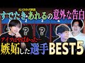 【えぺトーク#9】すでたき・あれるが衝撃告白!嫉妬したプレイヤーBEST5!最強日本人選手・世界大会MVP選手・引退してしまったレジェンド達、意外な人物が続々登場!