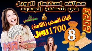 أثبات السحب (8) 1700 روبل موقع استثمار رائع موقع استثمار الروبل افضل موقع استثمار  ربح الروبل