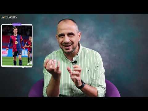 برشلونة فليك يدمر اوساسونا وينفرد بالصدارة... برشلونة واوساسونا 3-0... . سر برشلونة