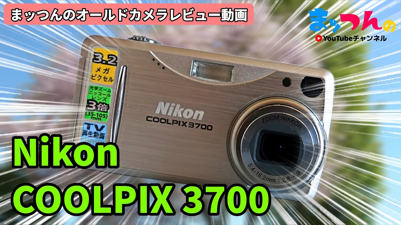 I Spent a Day With the Vintage Nikon COOLPIX3700 [Mattsun's Old