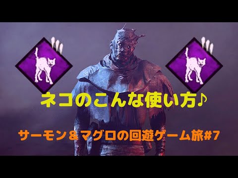 Dbd実況 生きるために解き放て 初心者にも分かりやすいデットバイデイライト サーモン マグロの回遊game旅 Note Dbd実況 生きるために解き放て 初心者にも分かりやすいデットバイデイライト サーモン マグロの回遊game旅 Note