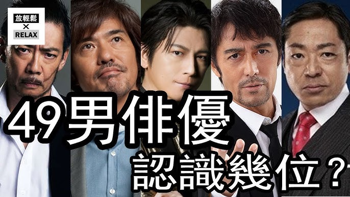 日本最受歡迎50代男演員49位大放送 第一名果然是他 阿部寬生瀬勝久江口洋介松重豊香川照之你認識幾位 Youtube 日本最受歡迎50代男演員49位大放送 第一名果然是他 阿部寬生瀬勝久江口洋介松重豊香川照之你認識幾位 Youtube