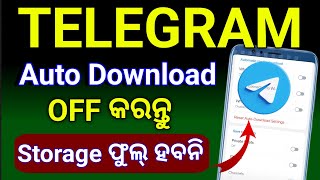 📲 Telegram ରେ Auto Download ବନ୍ଦ କେମିତି କରିବେ? 😲 | Data Saving Trick | Full Guide