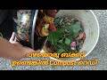 ബക്കറ്റ് കമ്പോസ്റ്റ് | Composting in a Bucket (with English Subtitle) | Nifla's Spice Land