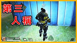 『Apex英雄』17+賽季新靶場第三人稱方法