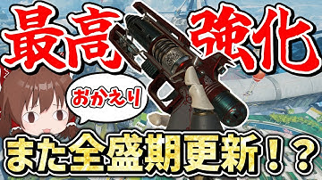 全盛期を超えたウイングマンが更に強化が来て最高の武器になってしまった【Apex Legends】【エーペックスレジェンズ】【ゆっくり実況】part587