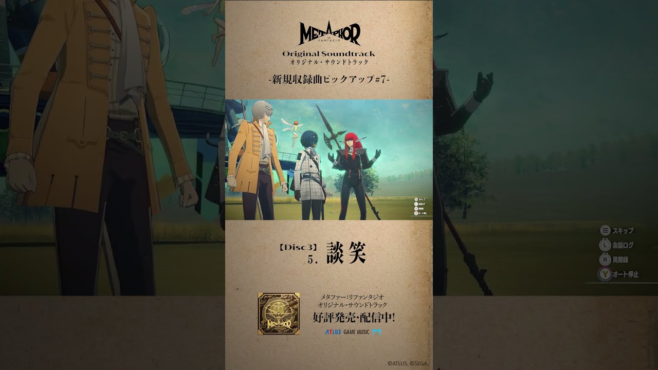 メタファー：リファンタジオ オリジナル・サウンドトラック