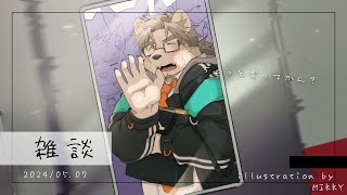【雑談配信】ＧＷおわったでぇ！！！【氷宮ナルミ】