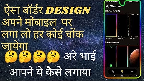 Mobile border light kaise lagaye । मोबाइल बॉर्डर लाइट। Mobile border cover । Mobile border light