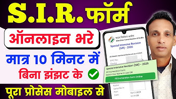 SIR form online fill up 2025 🔥| How to fill SIR form Online | SIR enumeration form online fill up