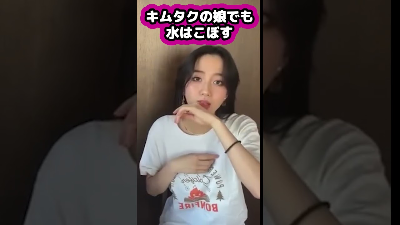 キムタクと工藤静香の娘でも水はこぼす