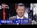 Украина возбуждена заявлением Кличко - Новый ЧистоNews от 17.10.2018