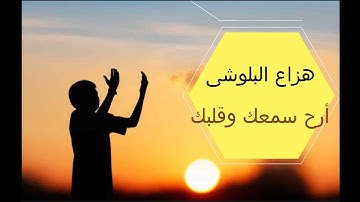 تلاوة هادئه تفيض جمالاً أرح بها بالك اللهم اجعل القرآن العظيم ربيع قلوبنا، ونور صدورنا، وذهاب همومنا