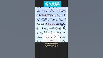 لقد رضى الله عن المؤمنين 18-19 سورة الفتح