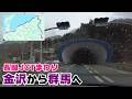 【ドライブ】金沢から群馬　北陸自動車（長岡JCT経由）関越自動車道【ハイパーラプス撮影×10】2026/04/04