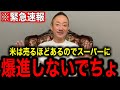 【萩生田氏の件】※深田萌絵の刑事告訴どころじゃない...自民党の内部でとんでもない事が起きています...大至急スーパーに走らないでください【井川意高】