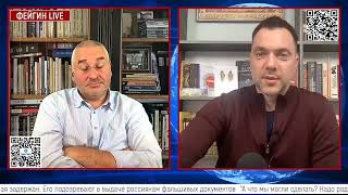 📢27.09.22 #Арестович и #Фейгин. 🔥Ситуация на фронте!🌍Support for Ukraine 🇺🇦 Мобилизация в РФ🤡