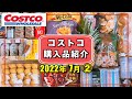 コストコおすすめ購入品2022年7月②　定番リピート&新商品の紹介をします!