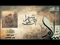 باسم الكربلائي سلام سلام 