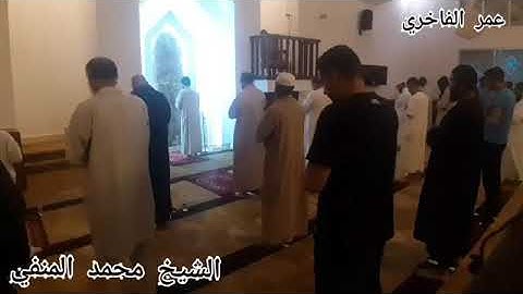 تلاوة خاشعة الشيخ محمد المنفي .. ليلة ٢٣ رمضان 🌙 صلاة التراويح سورة الرحمن كاملة .. رمضان 2021