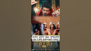 ነገር ነገር New Ethiopian Music 2025 Ethiopia Guragigna New Newmusic 