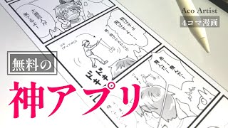 4コマメイキング 無料の神アプリで4コマ漫画を描く Ibispaint を使った4コマ漫画の描き方 Youtube