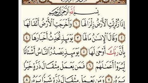 القارئ أحمد ديبان _ سورة الزلزلة(٩٩)