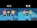 티미의 못말리는 수호천사 오프닝 (과거vs현재)