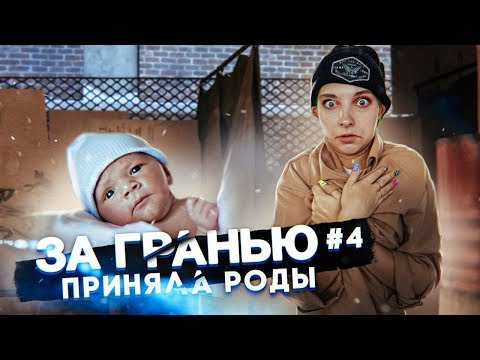 Видео: ПРИНЯЛА РОДЫ БОМЖИХИ! ► Часть#4 ЗА ГРАНЬЮ: ДВЕ ДУШИ ► Beyond: Two Souls полное прохождение