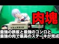 【家でいきなりステーキ】最強の鉄板と最強の卓上コンロと最強の肉を使ったら最高のステーキができました。