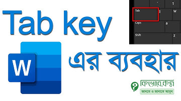 MS Word এ Tab Key এর ব্যবহার #msword