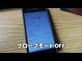 バイク乗り必須機能！androidスマホ「グローブモード」