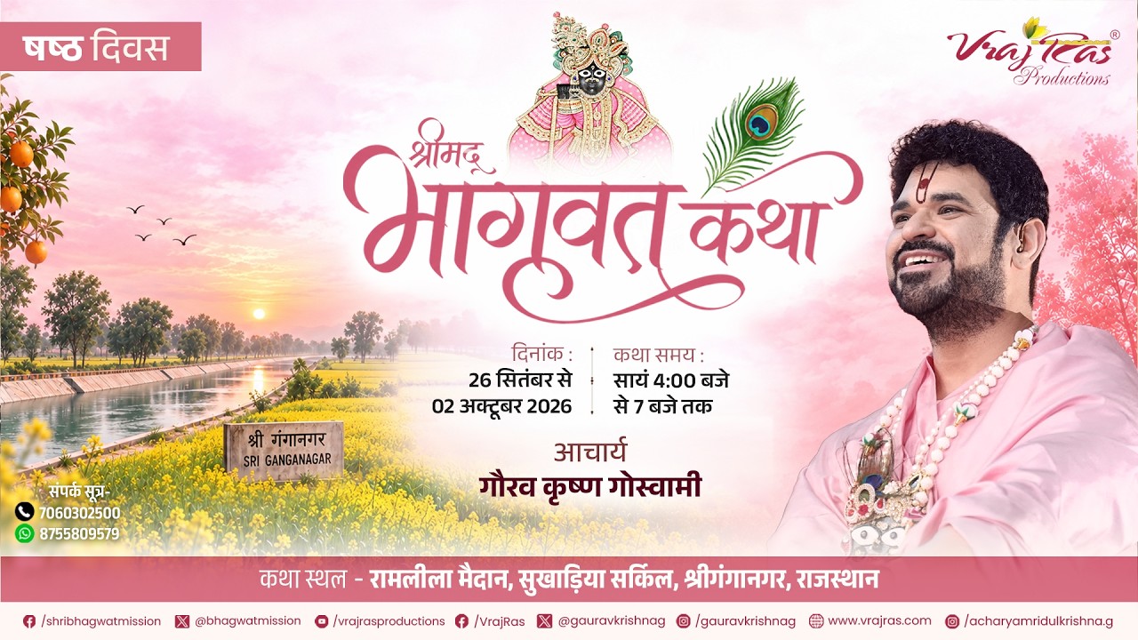 LIVE || Shrimad Bhagwat Katha | Day 6 | Acharya Gaurav Krishna Goswamiji | Sri Ganganagar, Rajasthan