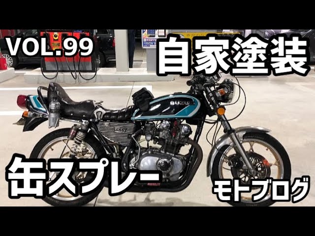 旧車】VOL.99 久々のGS400モトブログ【ツーリング】 - YouTube