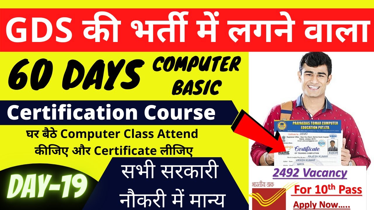 60 DAYS GDS COMPUTER CERTIFICATE COURSE FOR POST OFFICE JOB IN INDIA 2020-21